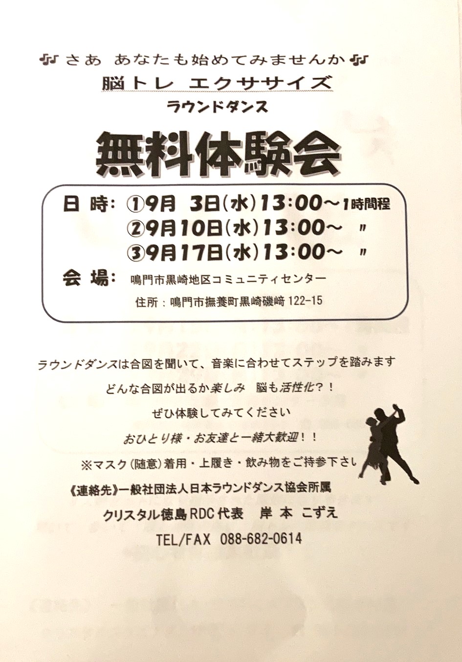 無料体験会案内